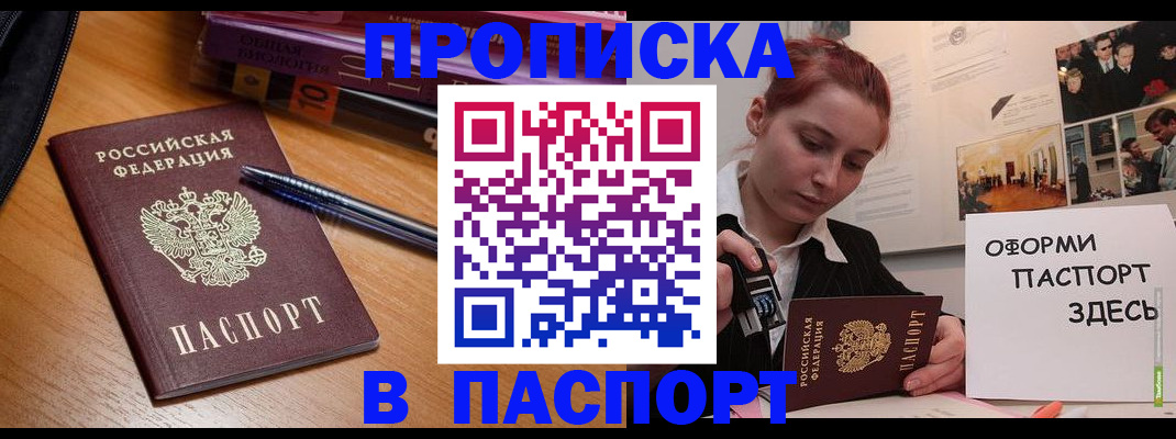 прописка ребенка в Омутнинске